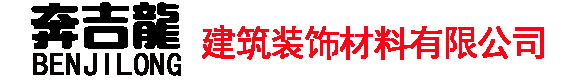 奔吉龍建筑裝飾材料有限公司-湖南4001老百匯net,石膏板生產(chǎn)廠家